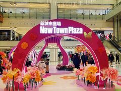 -新城市广场