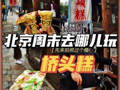 -步步高桥头糕