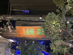 -绿茶餐厅(燕郊永旺店)