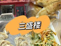 -三盛楼饭店(四流中路店)