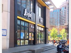 -真功夫(搜秀城店)