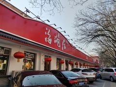 -海碗居老北京炸酱面(增光路店)