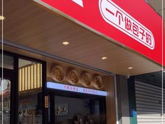 门面-堂上堂(益民街店)