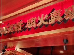 门面-德天顺盖码饭(人民西路店)