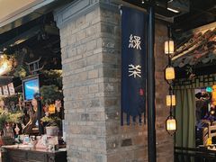 -绿茶餐厅(北京凤凰汇店)