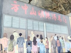 -方中山胡辣汤(天河区店)