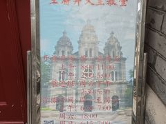 -王府井天主教堂