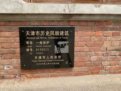 门面-星巴克(天津五大道店)