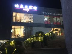 -冰泉豆浆馆(阳朔店)