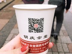-杭州胡庆余堂第二中医门诊部