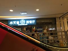 门面-Aqua Oasis 水天堂(石路天虹店)