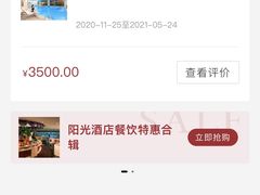 -深圳阳光酒店