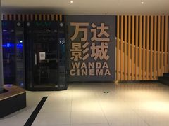 门面-万达影城(湛江万达广场IMAX店)