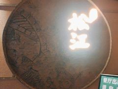 -筱爷叔·上海传统手工菜(玉树路店)