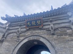 -九龙壁