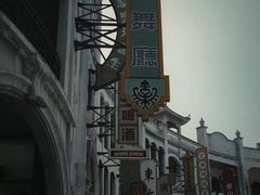 -西樵山国艺影视城