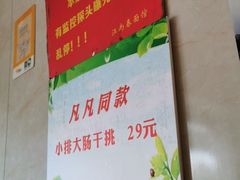 -泰顺江南春面馆