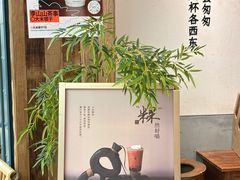 -李山山茶事(景枫店)