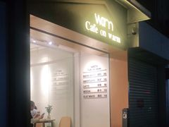 -Cafe on warm(丹霞店)
