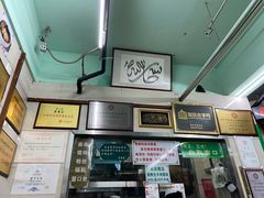 -清真蒋有记(老门东店)