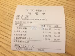 账单-GOGO Plate(成都太古里店)