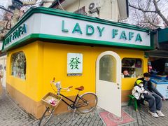 -LADY FAFA(巨鹿路陕西南路路口店)