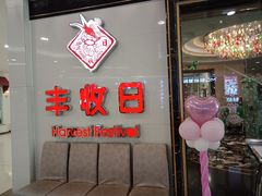 -万达广场(松江店)