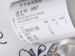 -节节香.成都非遗肥肠粉(总店)