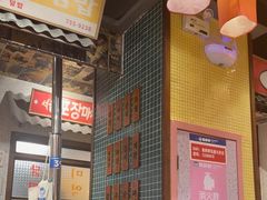 -姜胖胖无限自助烤肉(凯德天府店)
