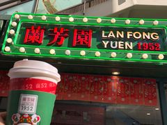 门面-兰芳园手打柠檬茶(下沙奥特莱斯店)