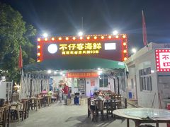 门面-琼大师东方烤乳猪(亚特兰蒂斯店)