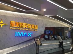 -星美影商城(京基IMAX店)