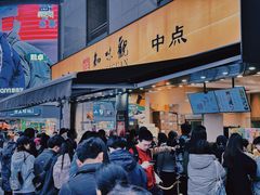 -南方迷宗大包(湖滨店)
