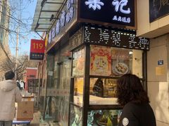 -桑记糖坊(五大道店)