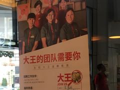-永和大王(梅家浜店)