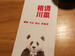 -蜀宴小调·精致家常菜(科华店)