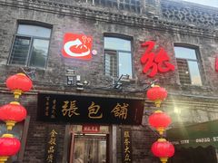 -张包铺(道外店)