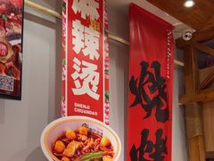-申记串道(中街店)