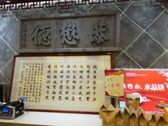 -德懋恭(西大街店)