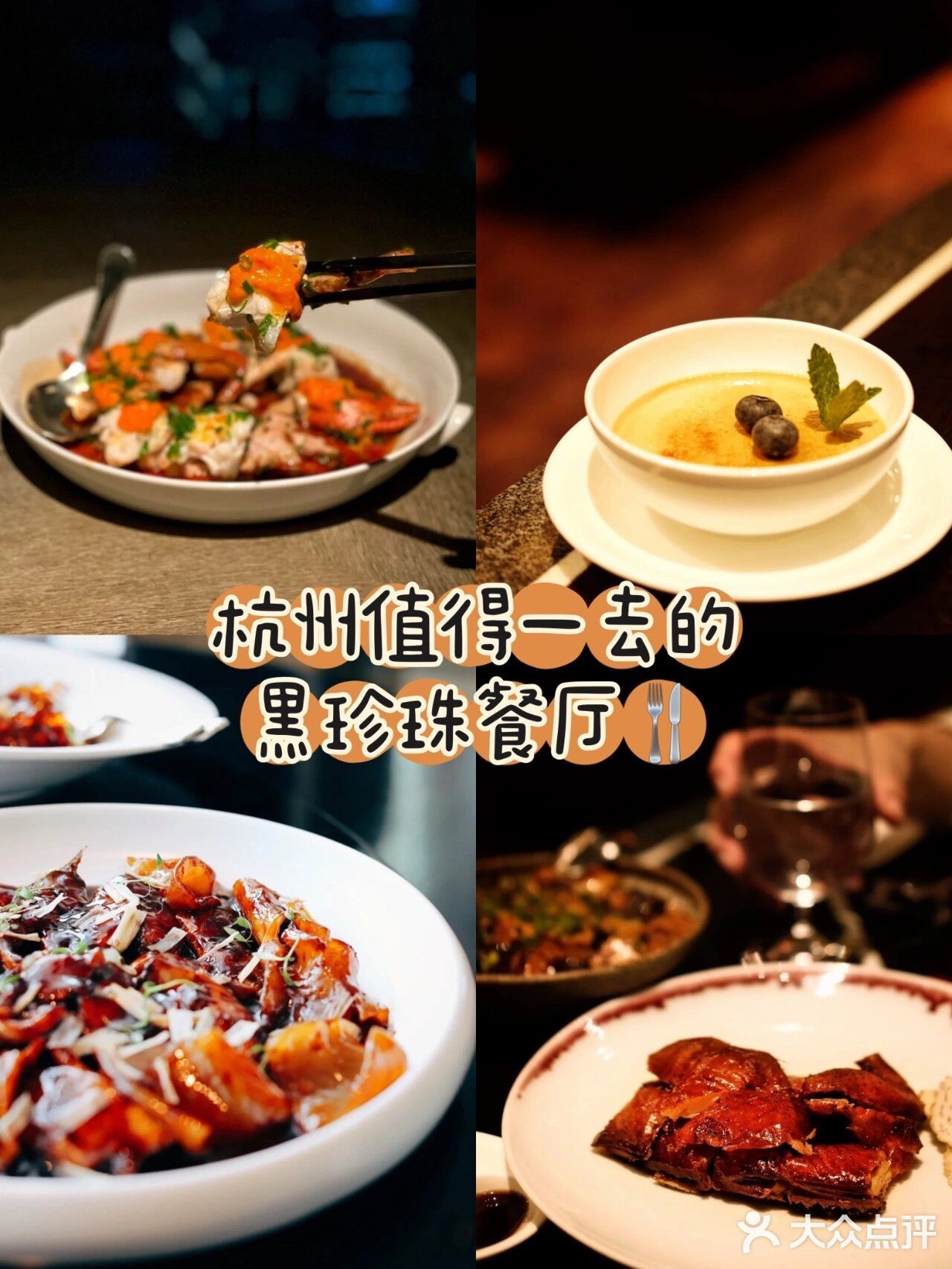 杭州15家黑珍珠餐厅!!记得收藏[强]