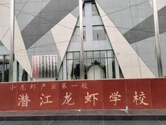 -味道工厂楚虾王(龙虾城店)