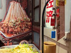 -钢管厂五区小郡肝串串香火锅(人民广场店)