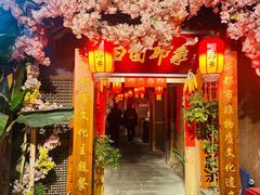 -田园印象·成都土菜院子(华阳店)