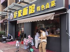 门面-爱家面馆(常州总店)