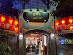 -院8里·少城记忆老川菜(宽窄巷子店)