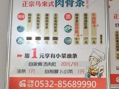 菜单-东记肉骨茶(南阳路店)