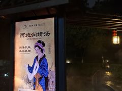 -明月山天沐温泉度假村