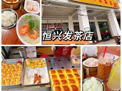 -恒兴发茶店(水巷口店)