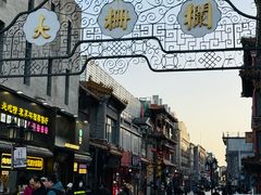 -北京前门大栅栏