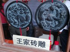 纪念品-山西王家大院